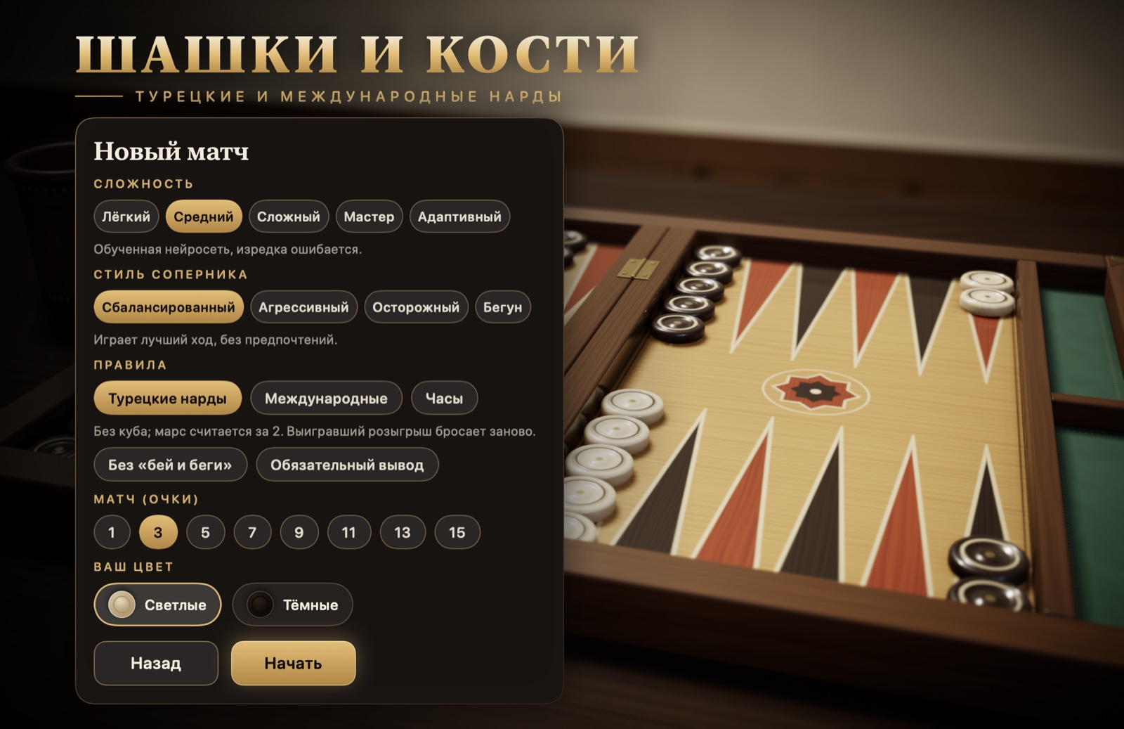 Панель нового матча
