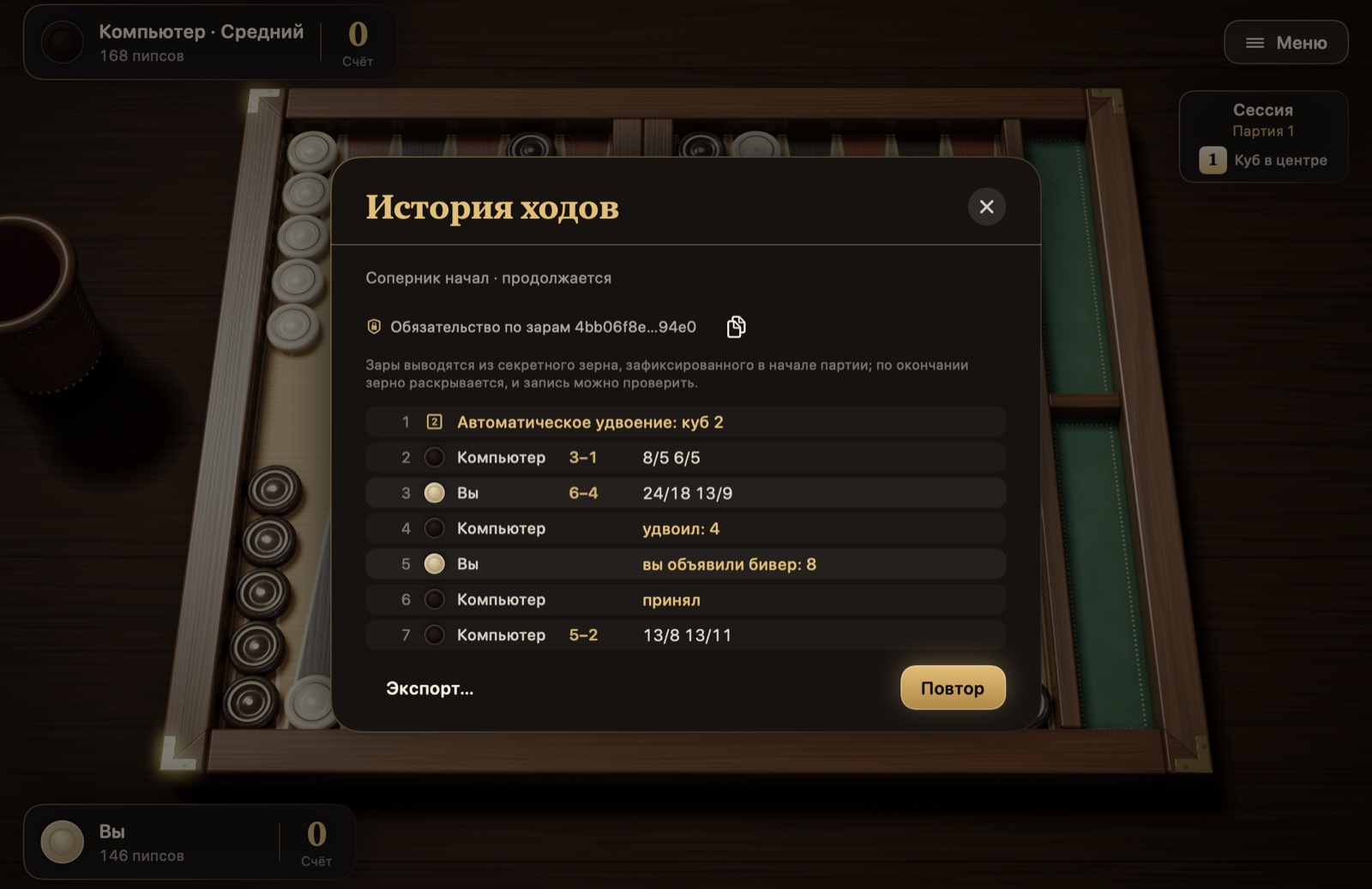 История ходов