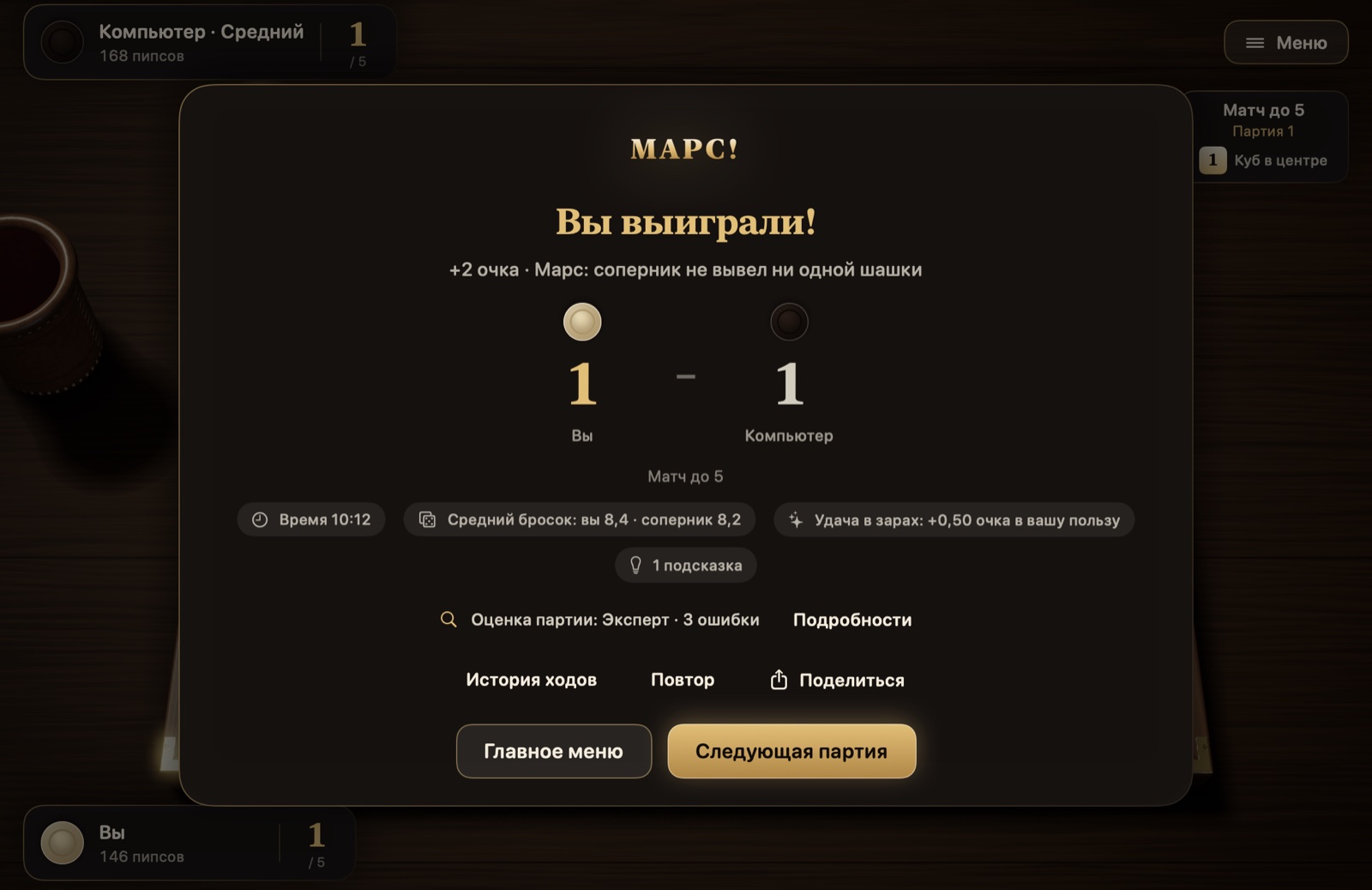 Карточка результата партии